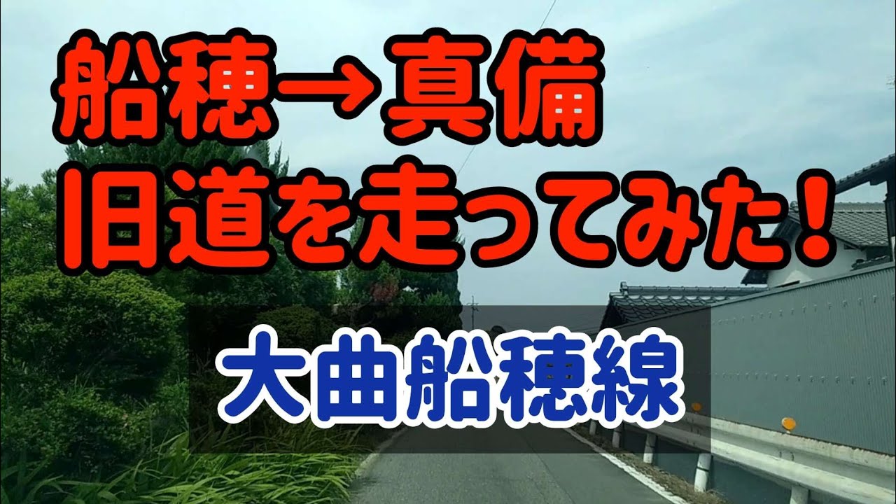【倉敷】船穂から真備に行く県道の旧道を走ってみた！【くらどらチャンネル】