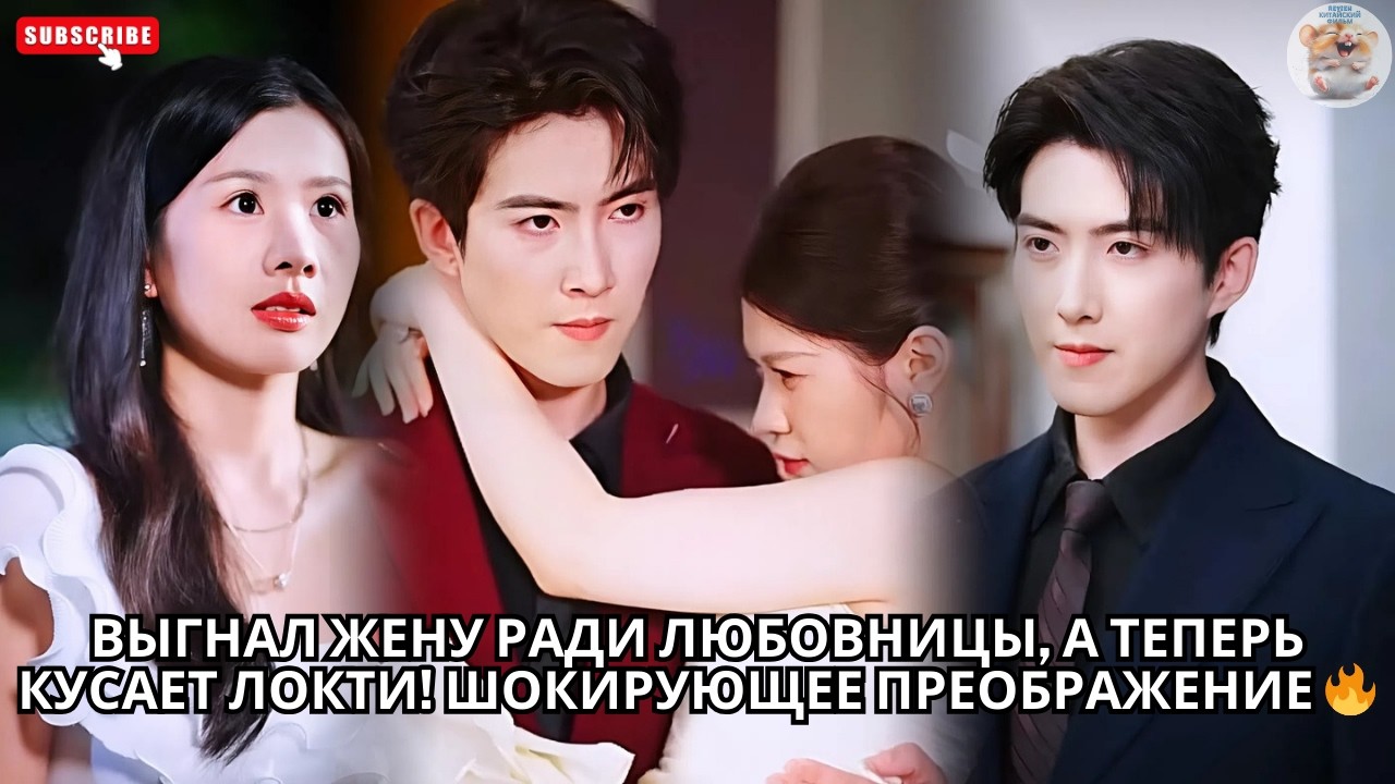 Выгнал жену ради любовницы, а теперь кусает локти! Шокирующее преображение 🔥#будущее #любовь #драма