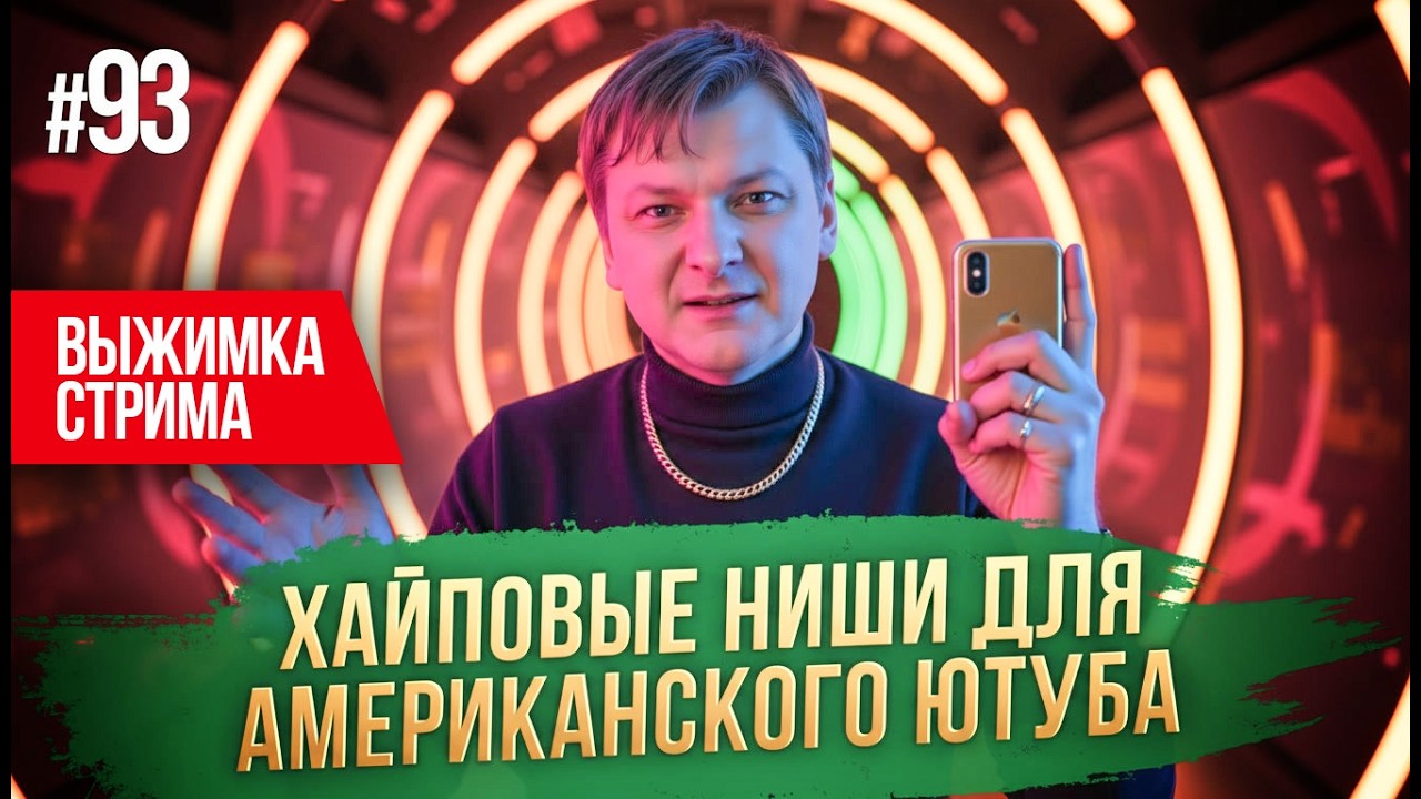 ТОП-6 ниш для YouTube: что реально залетает в рекомендации