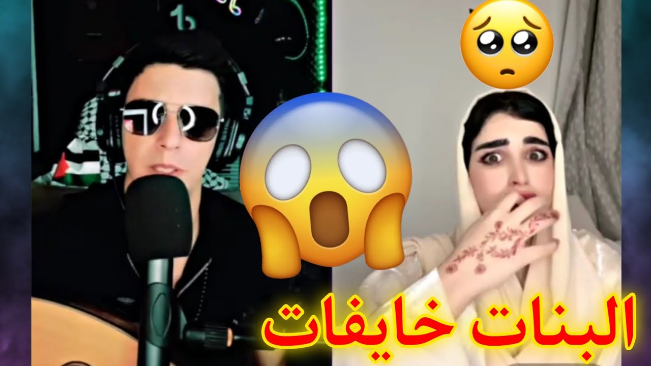 لن تصدق كيف انصدمت البنات من غناء أبو كلثوم 😱