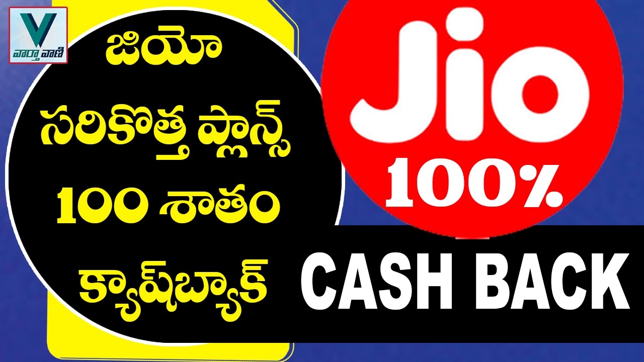 Jio new exchange offer - Vaartha Vaani