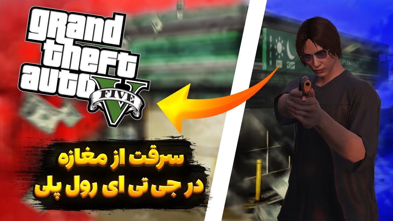 چی میشه وقتی دو تا اسکل میرن دزدی😐 ؟! (منم نمیدونم!)