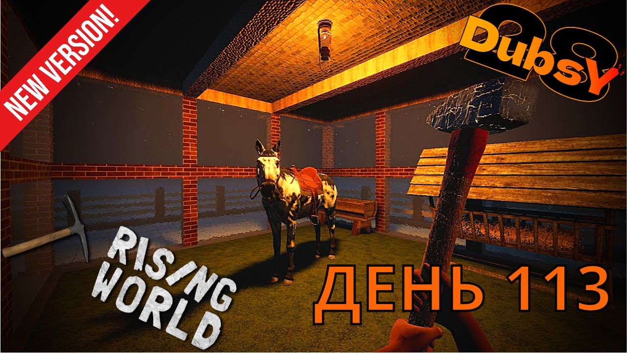 DUBSY В RISING WORLD ВЫЖИВАНИЕ ДЕНЬ 113