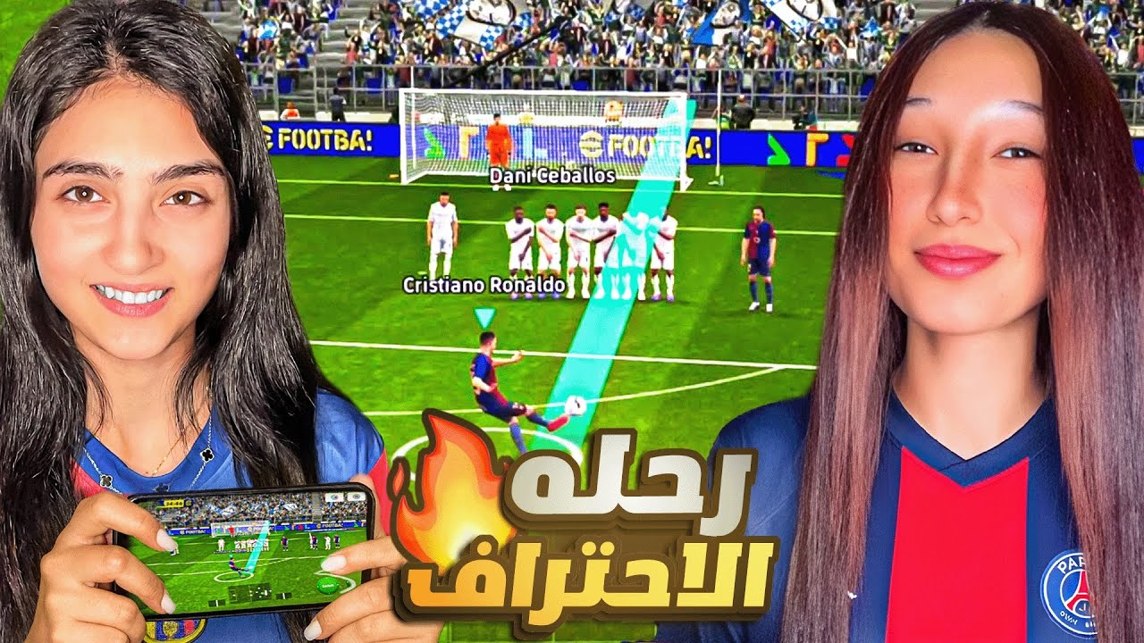 علمت صحبتي في السكن لعبه ايفتبول موبيل