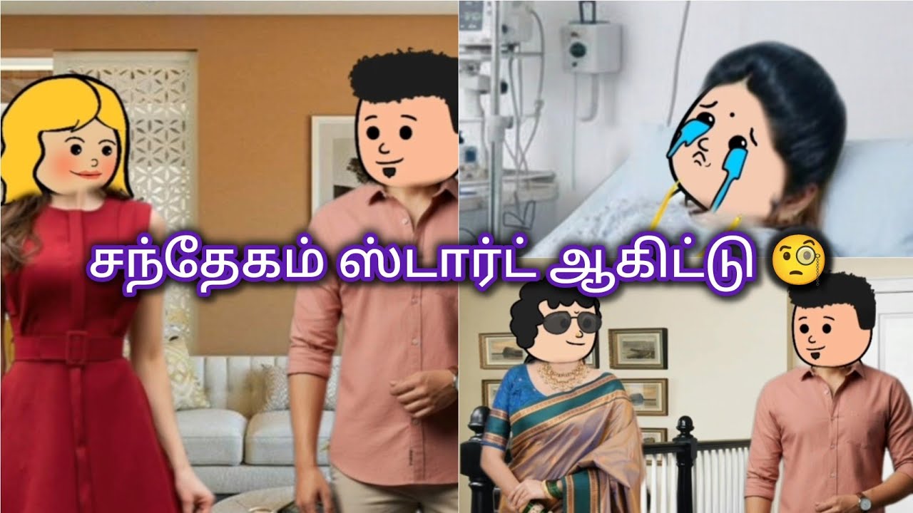 நெஞ்சம் பேசுதே 153 😍 சந்தேகம் ஸ்டார்ட் ஆகிட்டு 🧐 #trending #comedy #viral #lovestory #funny