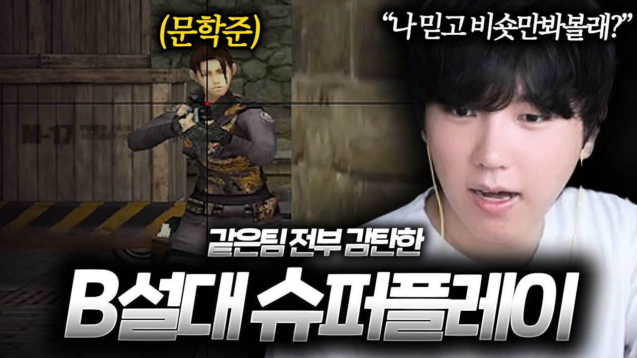 빡대내에서 나온 미친 슈퍼플레이