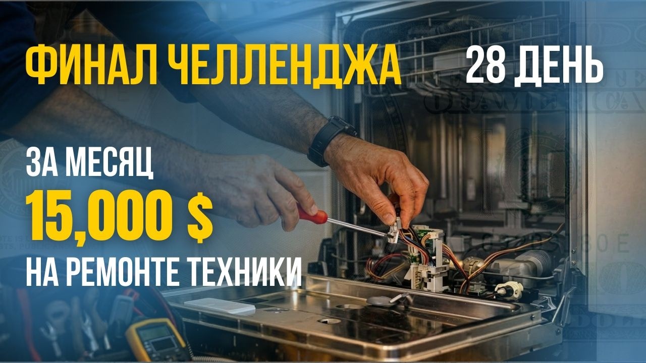 Последний день челленджа. Сколько я заработал за 28 дней? 🇺🇸