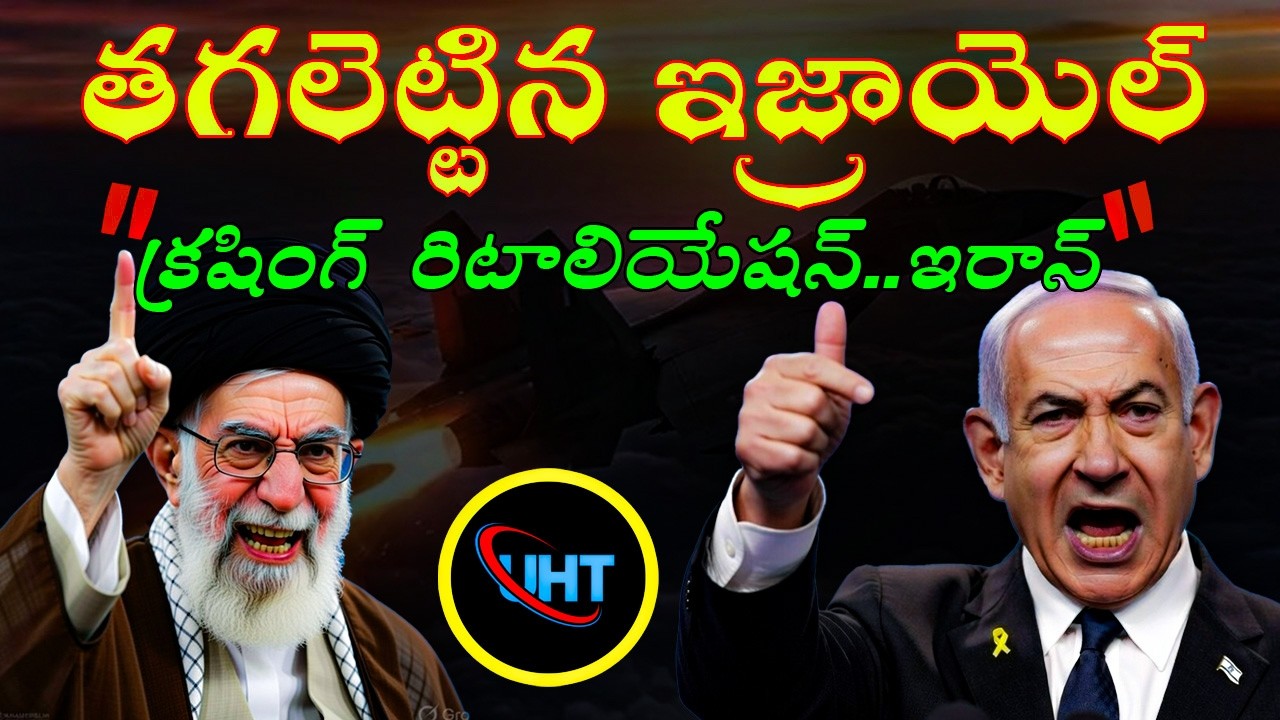 Iran&ndash;Israel Tensions Explained &ndash; What&rsquo;s Really Happening ||untold history telugu ||uht