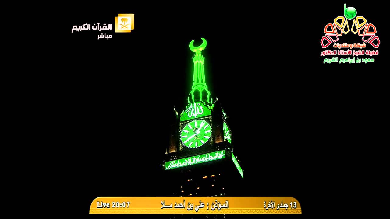 أذان العشاء من المسجد الحرام الخميس 13-6-1436 المؤذن علي ملا | HD