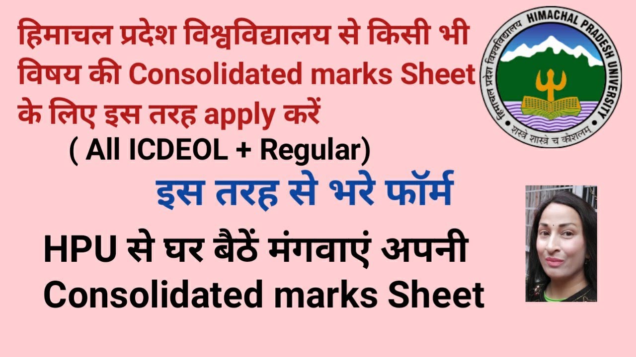 How apply for consolidated marks sheet from HPU shimla|| how fill hpu Consolidates Marks sheet form