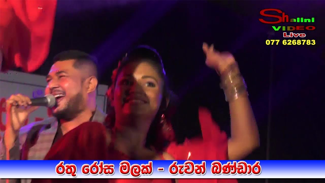Kadugannawe Kandumudune | Rathu Rosa Malak - Ruwan Bandara with Sunflower Sinhala Songs