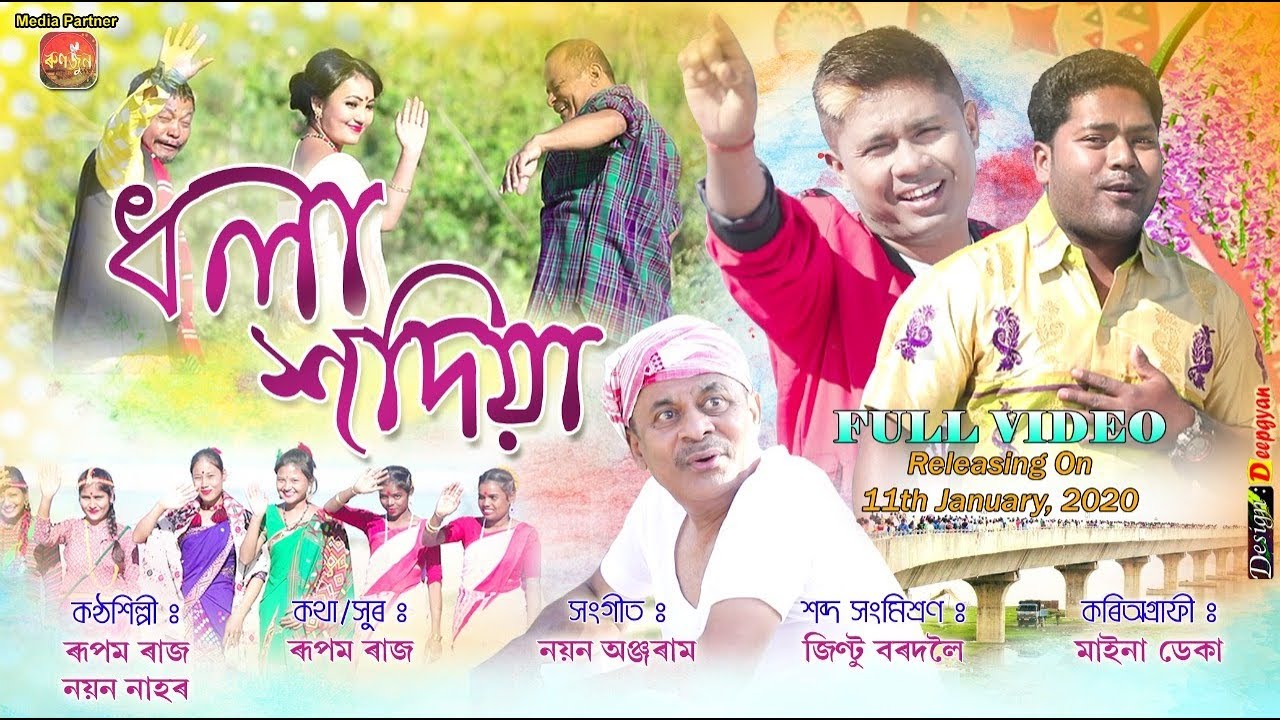 Dhola Sodiya | Rupam Raj & Nayan Nahor
