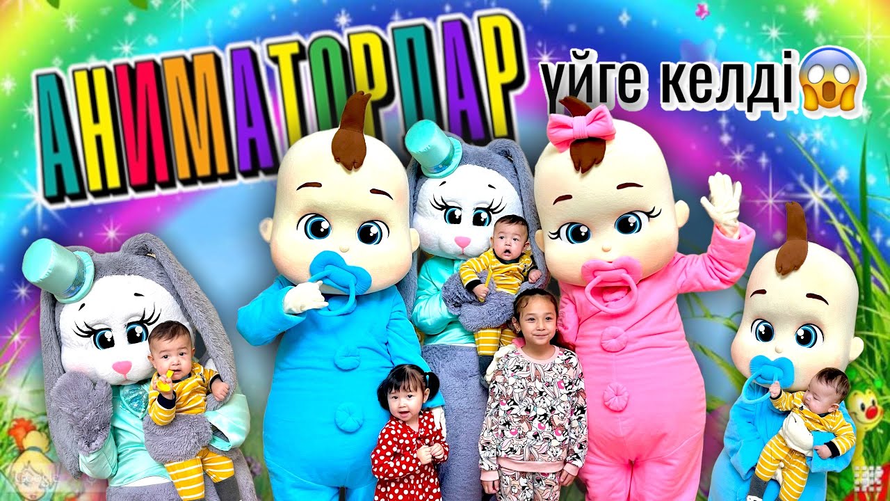 👧🏻ЖАСМИН , 👧🏼ТОМИРИС и АРЫСТАНға сюрприз жасадык🎪🤹‍♀️🎸🎺🎷🎠🎉🎊🎁