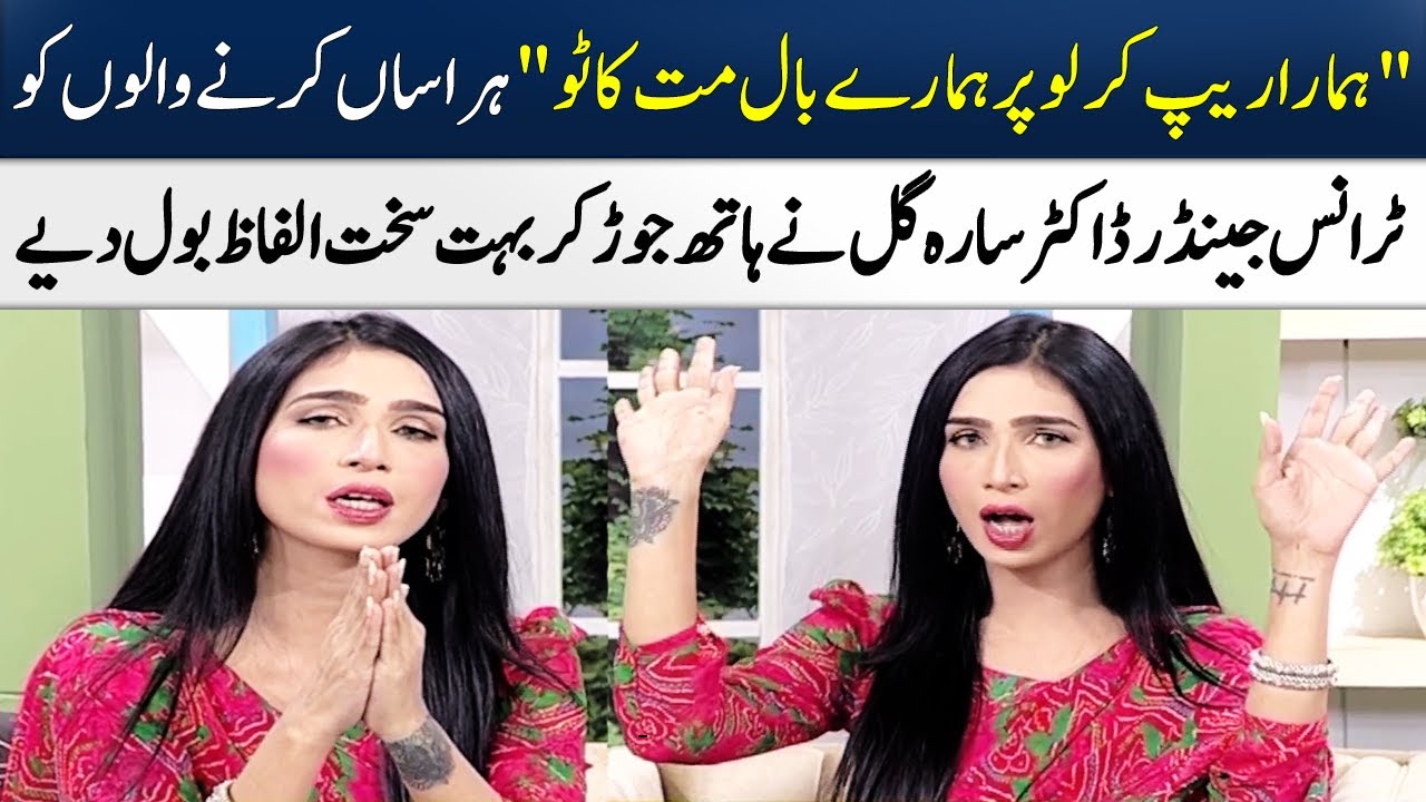 Transgender Dr Sara Gul's Exclusive Talk | Madeha Naqvi | SAMAA TV