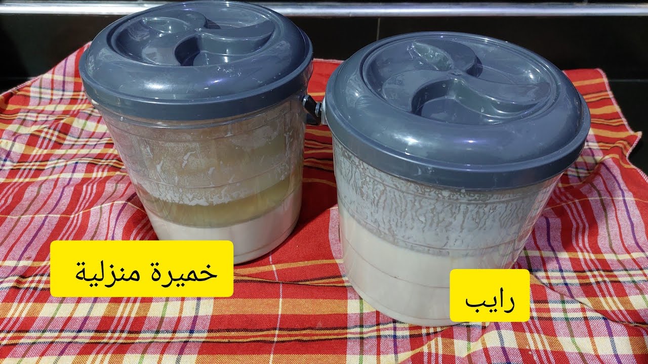 #تحضيرات رمضان#طريقة تحضير #خمير لحريرة وكفاش روبو لحليب يولي #رايب