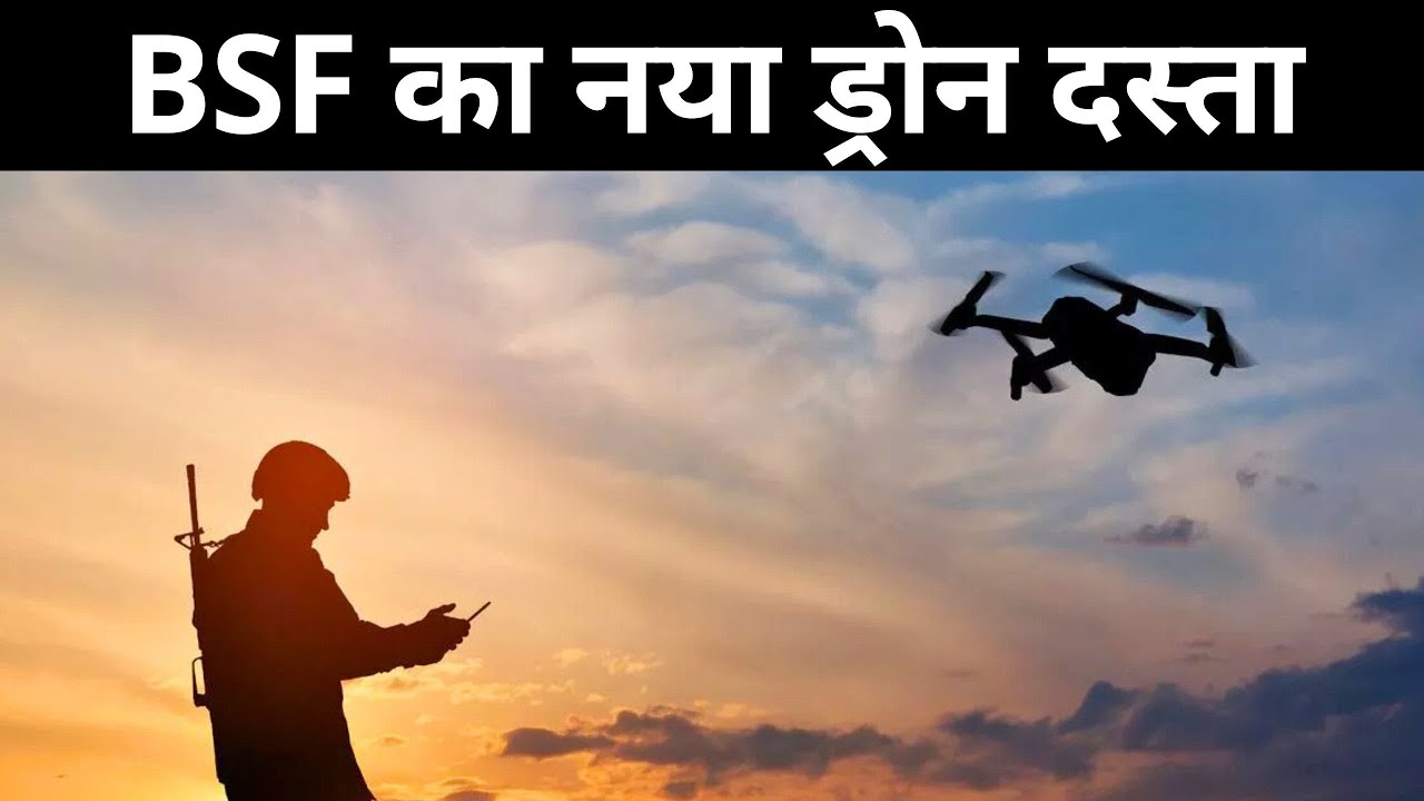 BSF New Drone Squadron Post Operation Sindoor | Drone Warfare | BSF का नया ड्रोन दस्ता