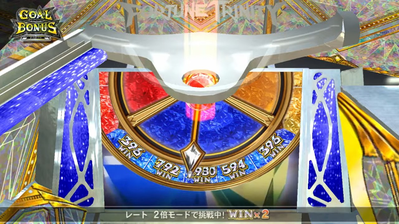 【コナステ】フォーチュントリニティ　２倍レート