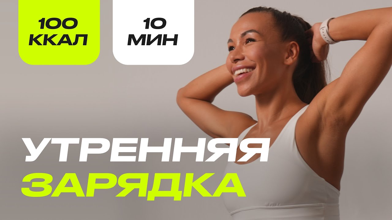 Лимфодренажная зарядка за 10 Минут: Энергия на весь день! 🚀