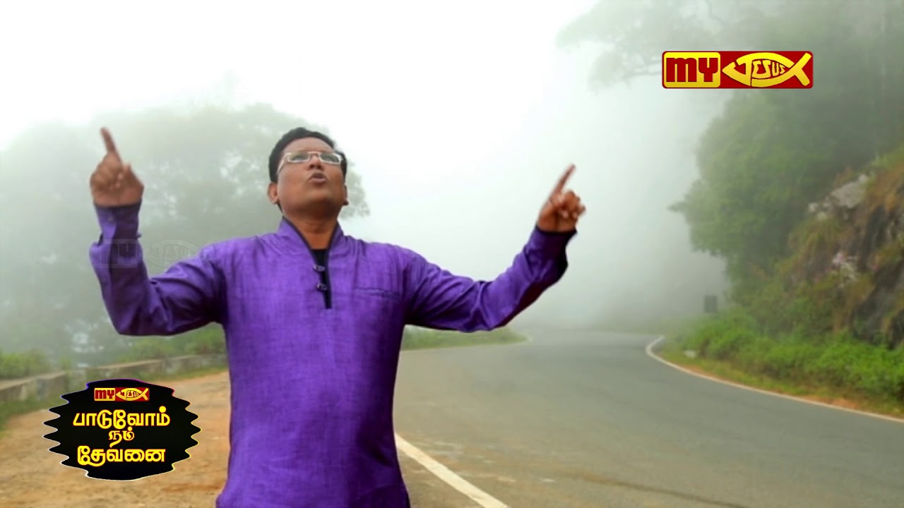 My Jesus TV  |  Vakkuthathapadal  Pastor  T.D. John Christopher