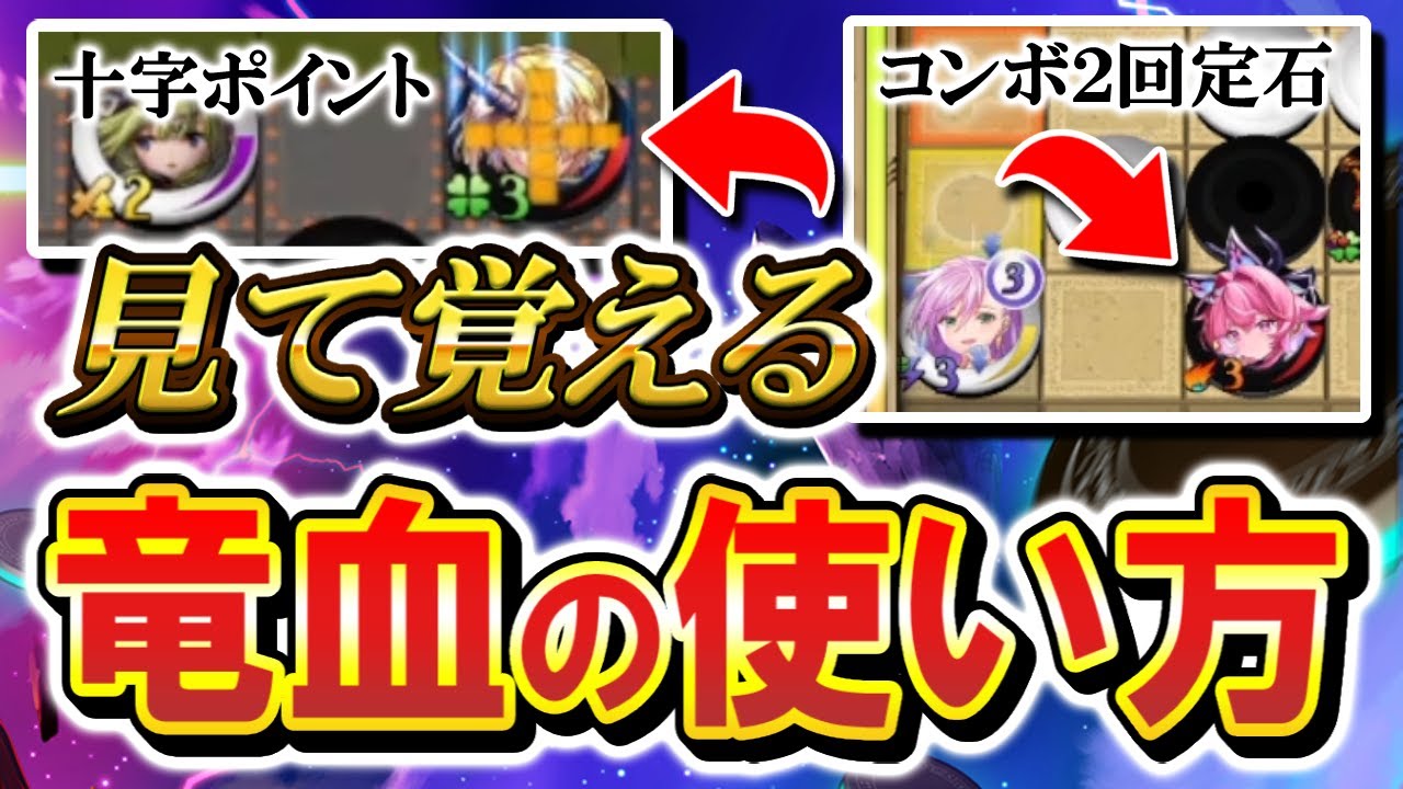 火炎を極めた漢による竜血での火炎駒・固定駒の刺し方を伝授します【逆転オセロニア】【切り抜き】