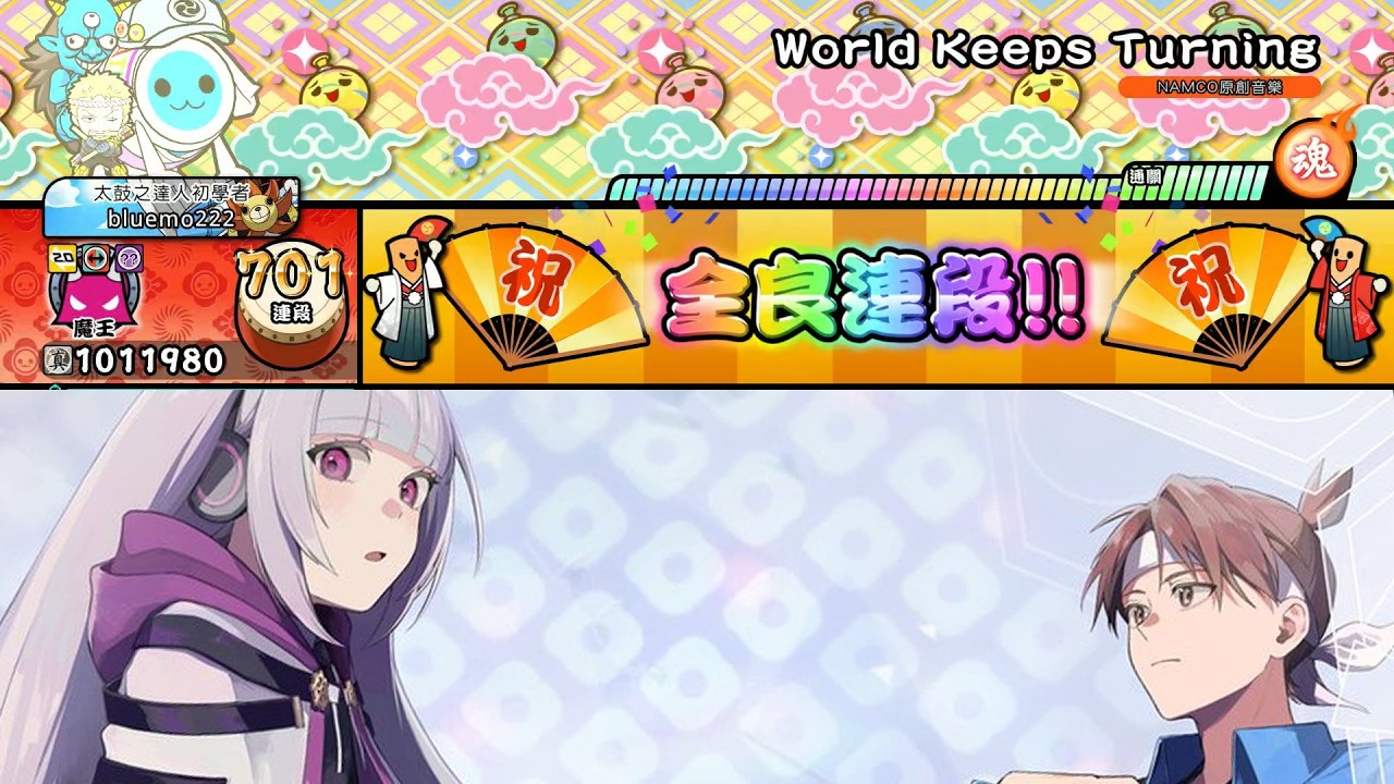 【太鼓之達人Steam】World Keeps Turning / illiomote feat. 藍川涼 / WADIVE RECORD (2倍速+大亂)