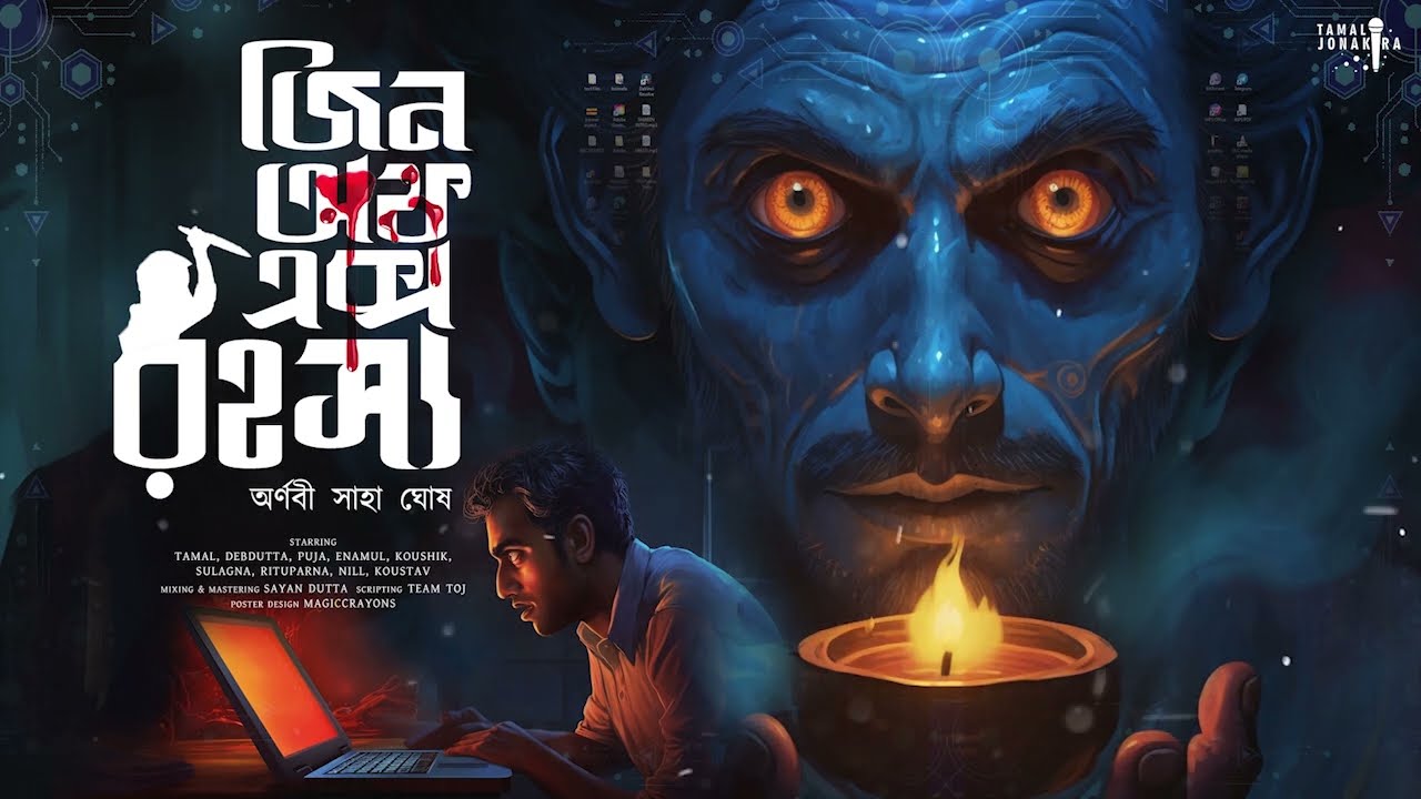 জিন-অফ-এক্স রহস্য ( ভয়ের গল্প !! ) | অর্নবী সাহা ঘোষ | Thriller | Pychological Horror। Scare Alert !