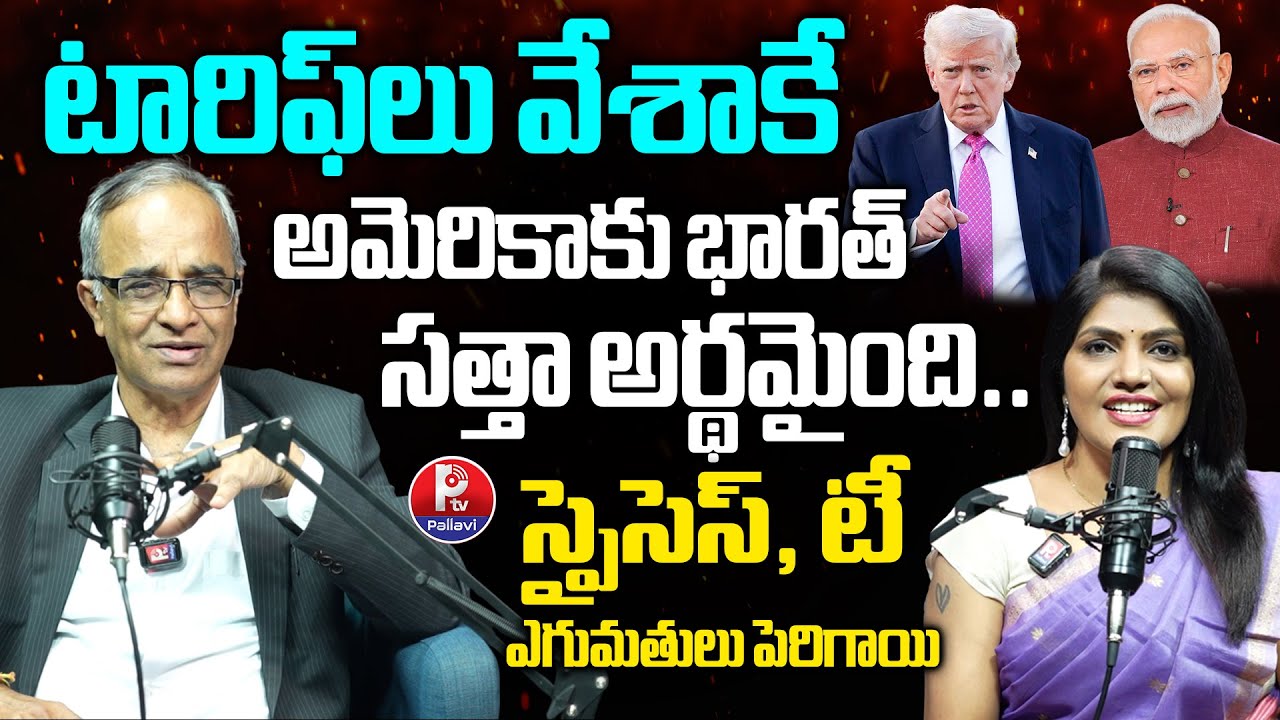 Suresh Kochattil Exposed the Facts about India-US Tariff War | US India Trade Deal | Pallavi TV