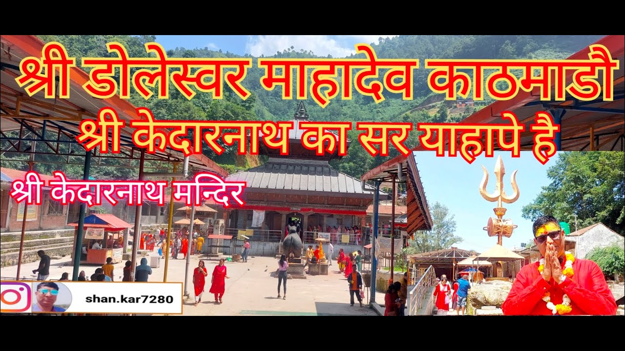 Doleshwar mahadev temple Nepal | Doleshwar mahadev Kathmandu | kedarnath yatra kaise kare,Doleshwar