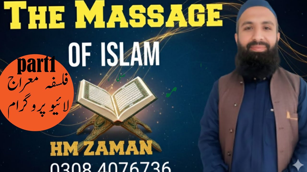 HM Zaman saqbi official  is live!فلسفۂ معراج النبی ﷺ — عقل، وحی اور قربِ الٰہی