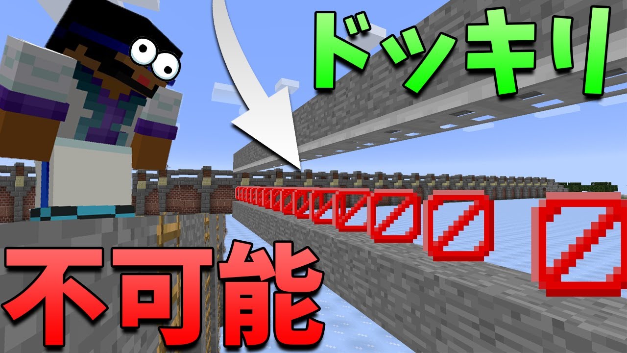 【マインクラフト】不可能アスレでマルクにドッキリ♪
