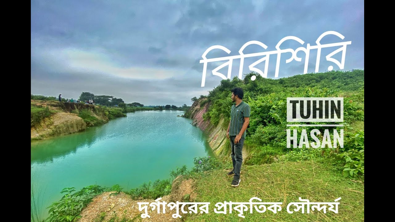 একদিনে বিরিশিরি ভ্রমন |  Birishiri Travel Vlog by Tuhin Hasan | Netrokona