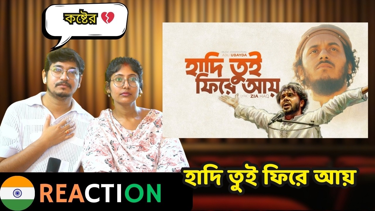 🇮🇳/🇧🇩 Indian Reaction | Hadi Tui Fire Ay | হাদি তুই ফিরে আয় | Abu Ubayda | Zia Haq