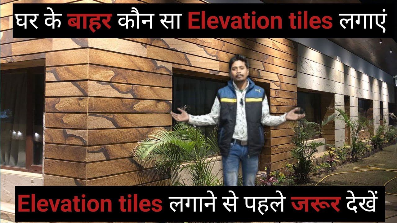 elevation tiles | latest elevation tiles | front elevation tiles  | type of elevation #viralvideo