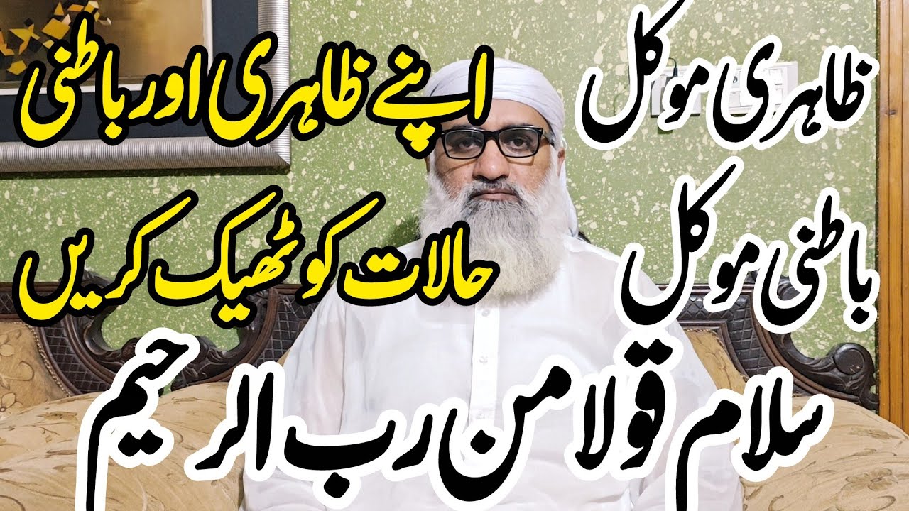 Ilm e Jafar Ka Powerful Wazifa of Salamun Qaulam Min Rabi Rahim||Har Maqsad Mai Kamyabi Ka Wazifa