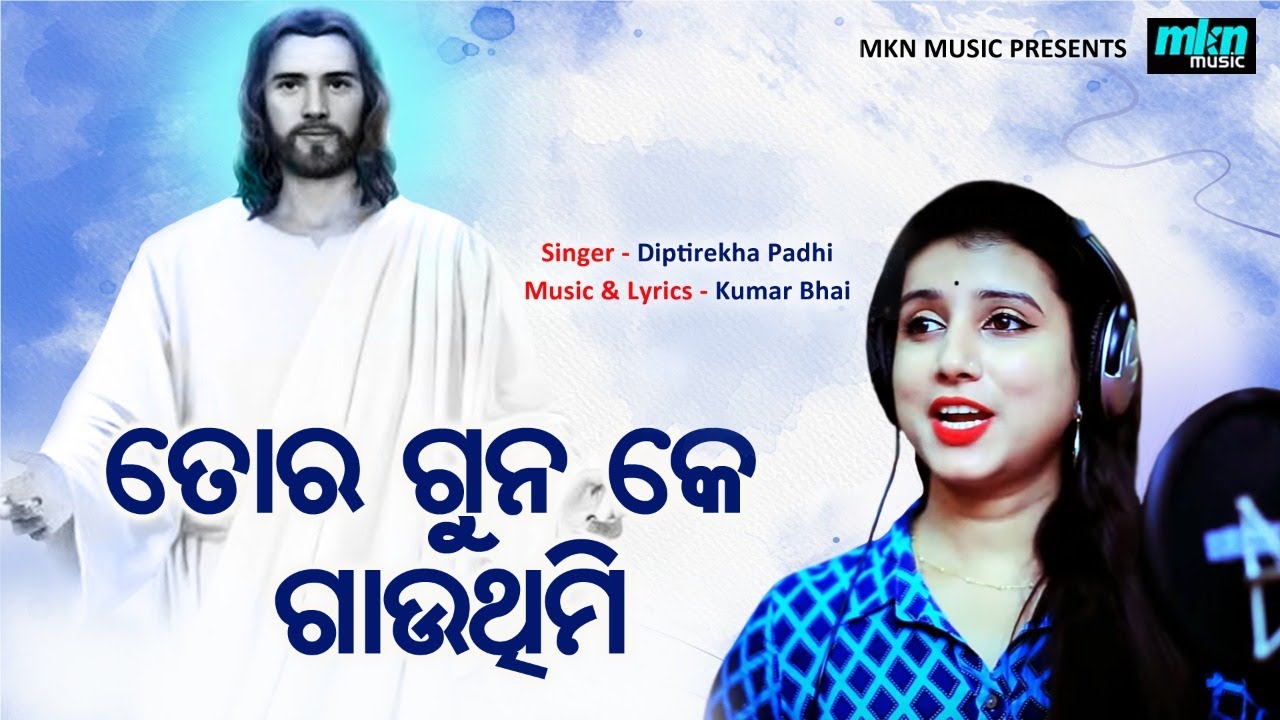 TOR GUNA KAY GAUTHIMI ||Sambalpuri Christian Song || Kumar Bhai || MKN  music || Dipti rekha Padhi
