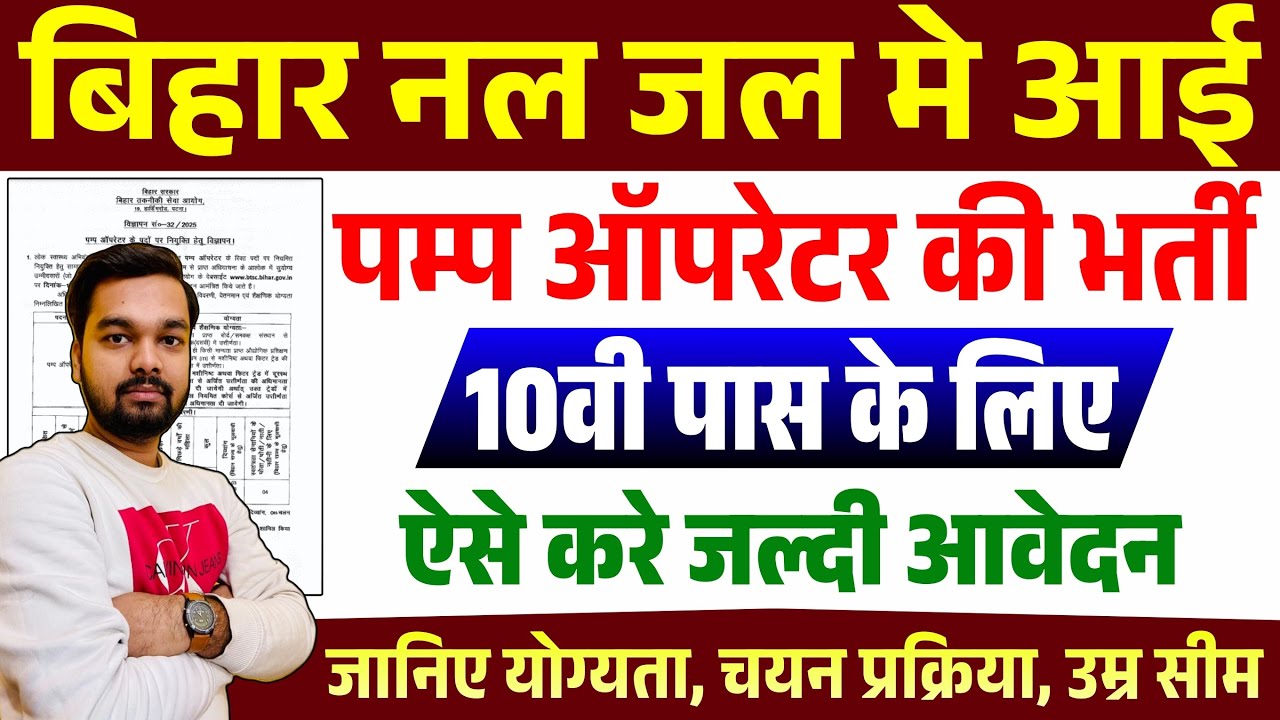 Bihar BTSC Pump Operator New Vacancy 2025 | BTSC Bihar Pump Operator Recruitment 2026