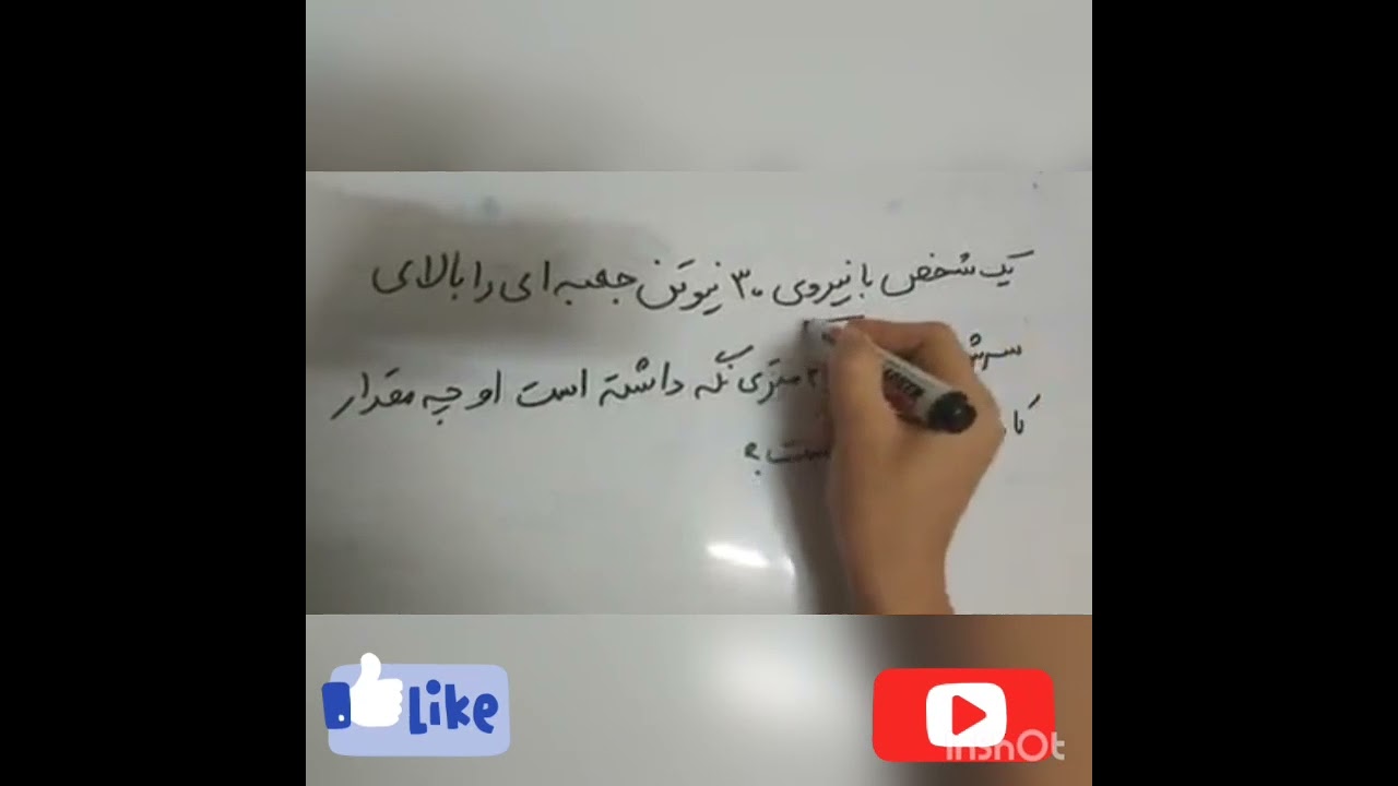 فصل هشتم علوم هفتم حل مسئله کار و انرژی