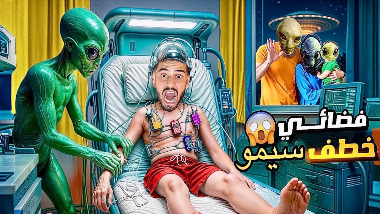 غزو الفضائيين‼️على المغرب🥶حلوف الغيس هرب😱