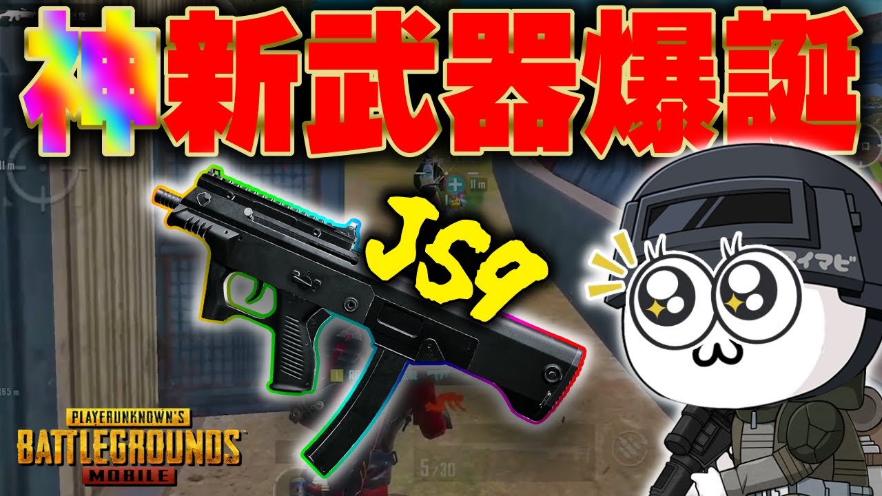 【PUBGモバイル】みんなもう使ったよね？最強のSMG新武器が爆誕！！【マイマビ/切り抜き】【PUBGMOBILE】