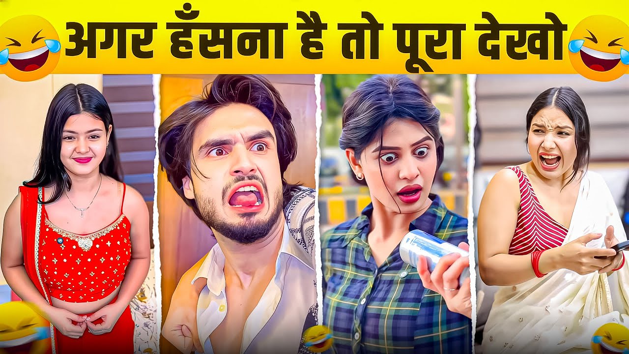 New Funny Video😂। Trending Funny Video🤣। New Instagram Funny Video😃। New Comedy Video😁। Viral Video😂