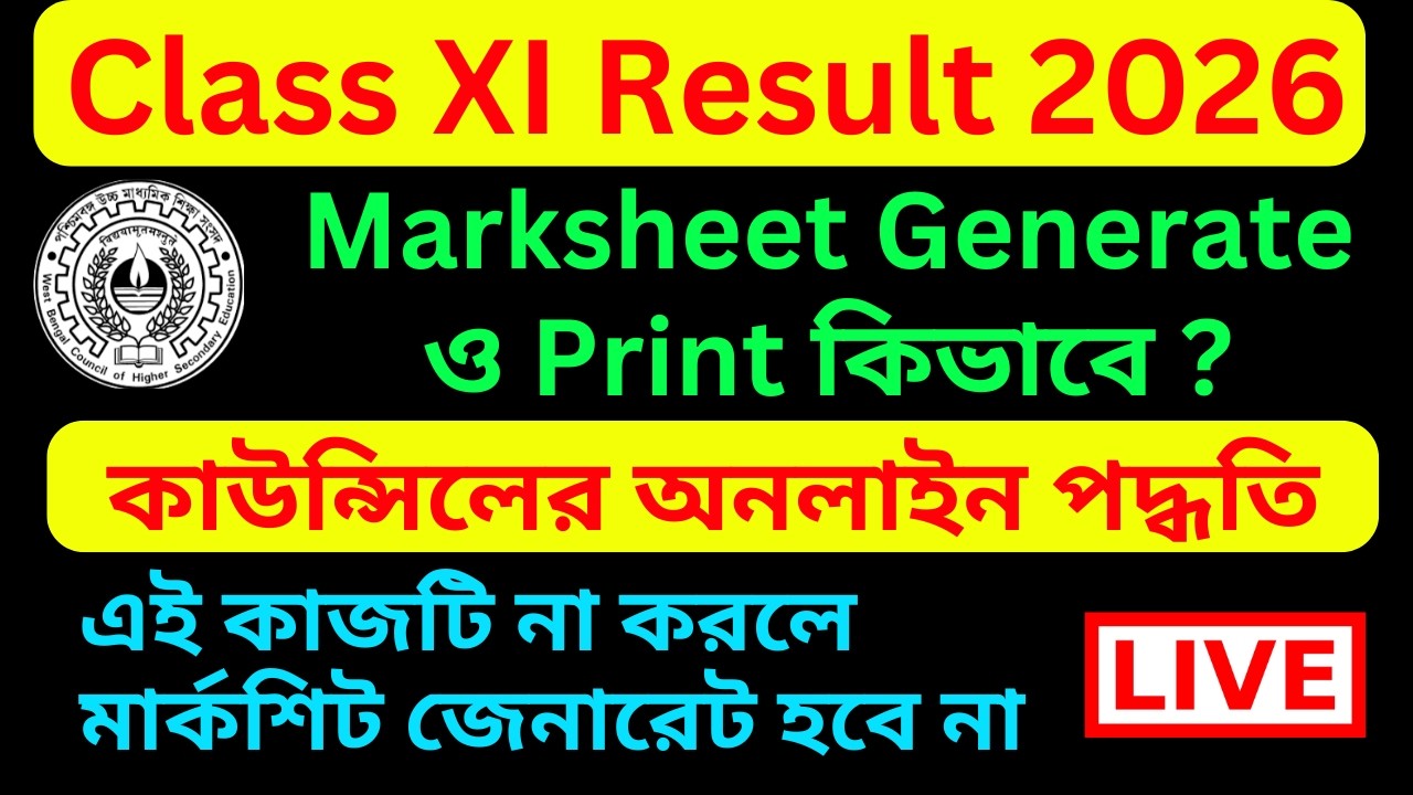 Marksheet Generation of Class XI | Class XI Result 2026 | Marksheet Download | Semester Examination