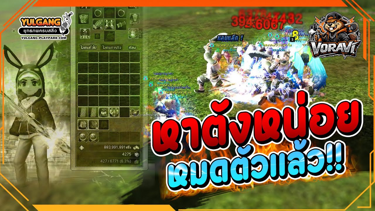 [ LIVE ]🔴YULGANG 139 สัก2วันก็ยังดี หาผลึกทำวิญยัดเสิ้อ!!