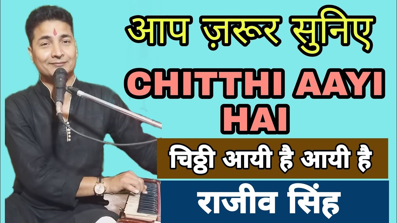 चिट्ठी आयी है Chitthi Aayi hai By Rajeev Singh