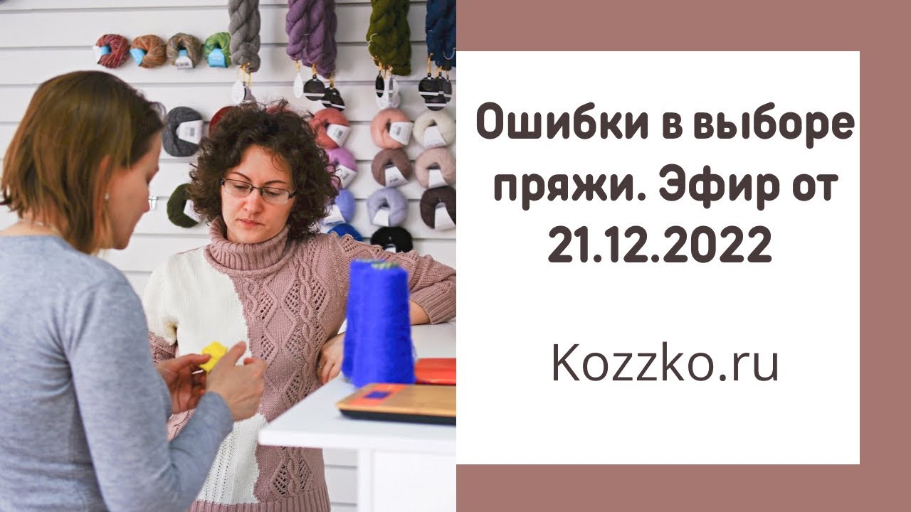 Ошибки в выборе пряжи