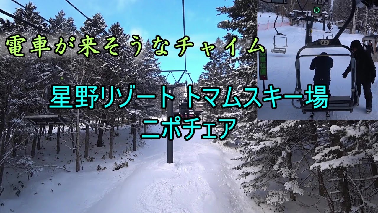 【電車が来そうなチャイム】星野リゾート トマムスキー場　ニポチェア　Nipo Chair, Hoshino Resorts Tomamu, Hokkaido, Japan