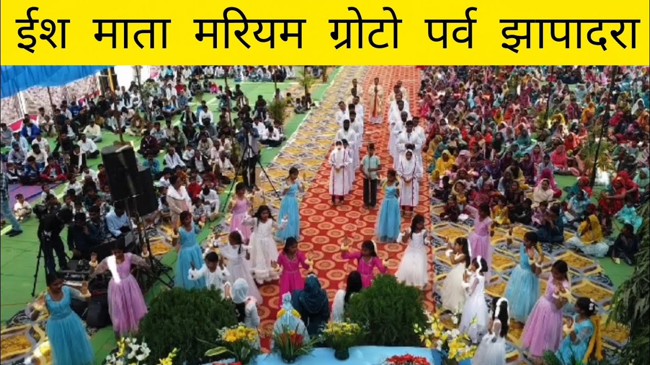 ईश माता ग्रोटो त्योहार झापादरा चर्च  ।। मां मरियम के दर्शन करने भक्तों  की भीड़। झापादरा पाली,#video