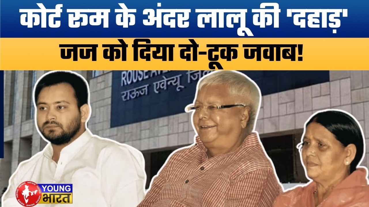 'लैंड फॉर जॉब' में लालू-राबड़ी को बड़ी राहत! Permanent Exemption from Appearance.