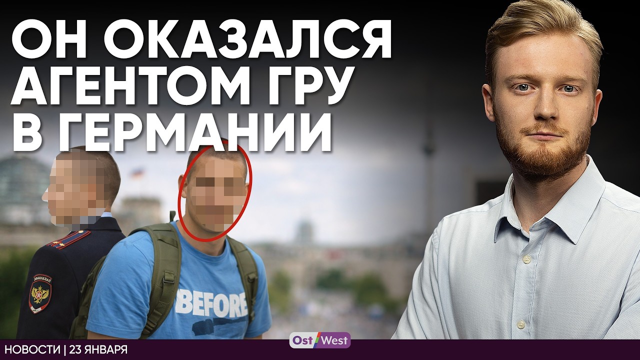 Раскрыли шпиона из ГРУ в Германии | Зеленский и Трамп договорились | Что пообещал Илон Маск