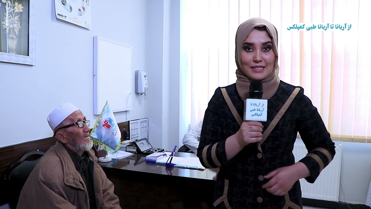 برنامه از آریانا تا آریانا طبی کمپلکس