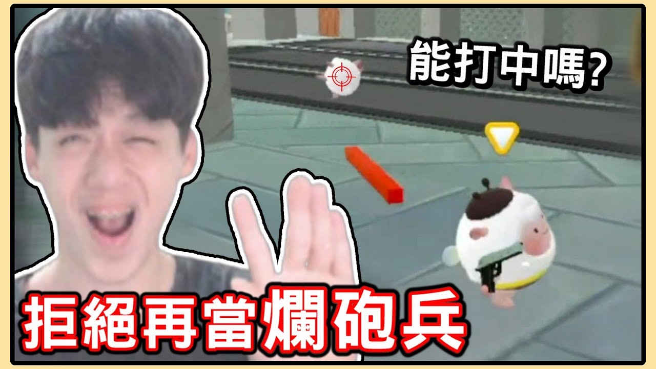 【薏仁】蛋仔派對－爆笑平民局！這個仁能否擺脫爛砲兵的稱號？地圖名:殺手疑雲(誰是殺手)